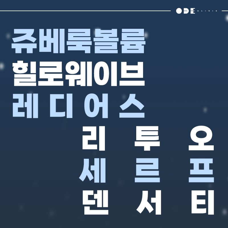 울쎄라